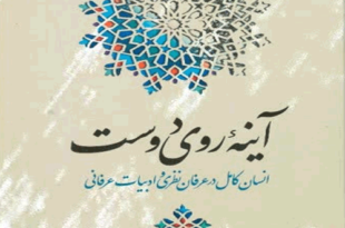 آینه روی دوست