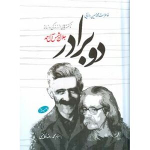 کتاب دو برادر