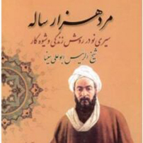 کتاب مرد هزار ساله شاخص