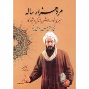 کتاب مرد هزار ساله