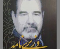 کتاب وزیری نامه شاخص