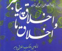 اخلاق پیامبران شاخص