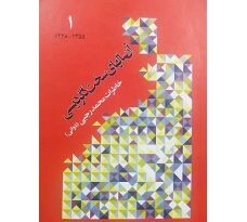 معرفی کتاب آن سالهای سخت دگردیسی