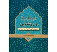 دریای روشنایی