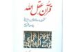 قران عقل الله
