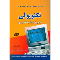 کتاب تکنوپولی شاخص
