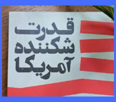 کتاب قدرت شکننده