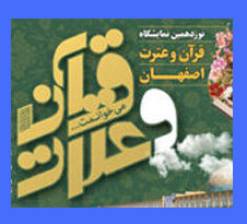 قرآن و عترت