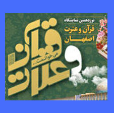 قرآن و عترت