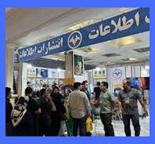 نمایشگاه کتاب تهران