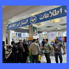 نمایشگاه کتاب تهران