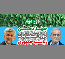 انتخابات مرحله دوم5