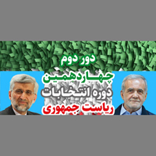 انتخابات مرحله دوم5