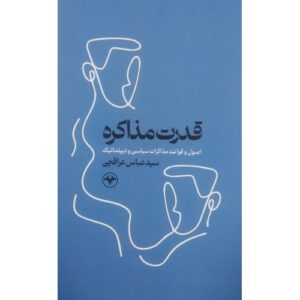 قدرت مذاکره