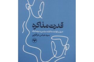 قدرت مذاکره