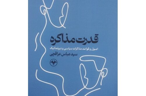 قدرت مذاکره