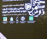 زرین کمر شاخص