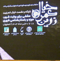 زرین کمر شاخص