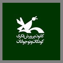 کانون پروش کودکان5