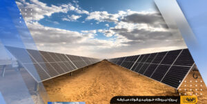 پیشرفت نیروگاه خورشیدی فولادمبارکه