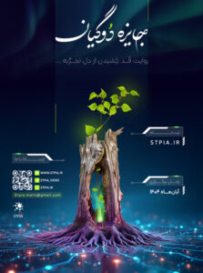 جایزه دوگیان به نوآوری برتر ایران