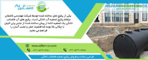 شرکت دانش بنیان مهندسی کاشفان نیلفام