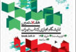 پوستر هفتمین نمایشگاه