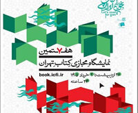 پوستر هفتمین نمایشگاه