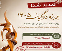 دومین دوره جایزه دوگیان شاخص