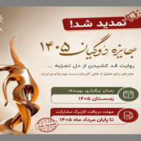 دومین دوره جایزه دوگیان شاخص