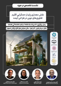معماری با فناوری نوین