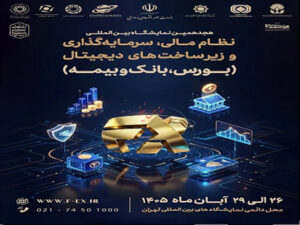 افکس۲۰۲۶؛ برگزاری در 26 الی 29 آبان1405