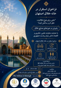 فراخوان خانه خلاق در چهارباغ اصفهان مستقر شد