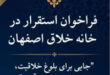 فراخوان خانه خلاق شاخص