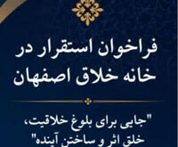 فراخوان خانه خلاق شاخص