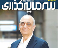 مجله دنیای سرمایه گذاری شماره 112