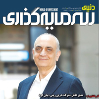 مجله دنیای سرمایه گذاری شماره 112