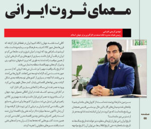 معمای ثروت ايرانی از مهدی کريمی تفرشی